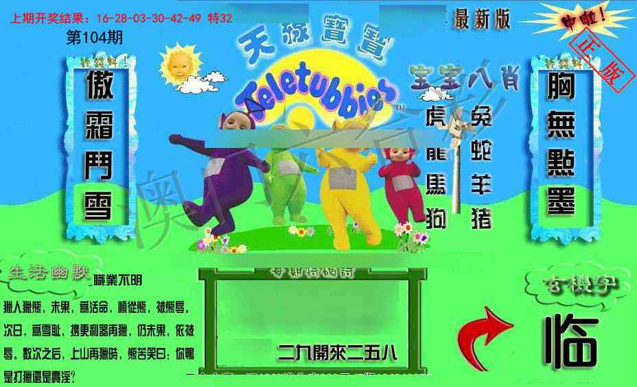 104期新天线宝宝(2006一版)[图]