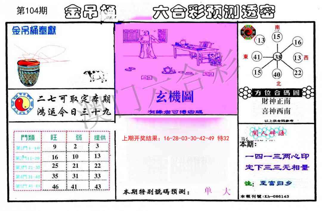 104期金吊桶(信封)[图]