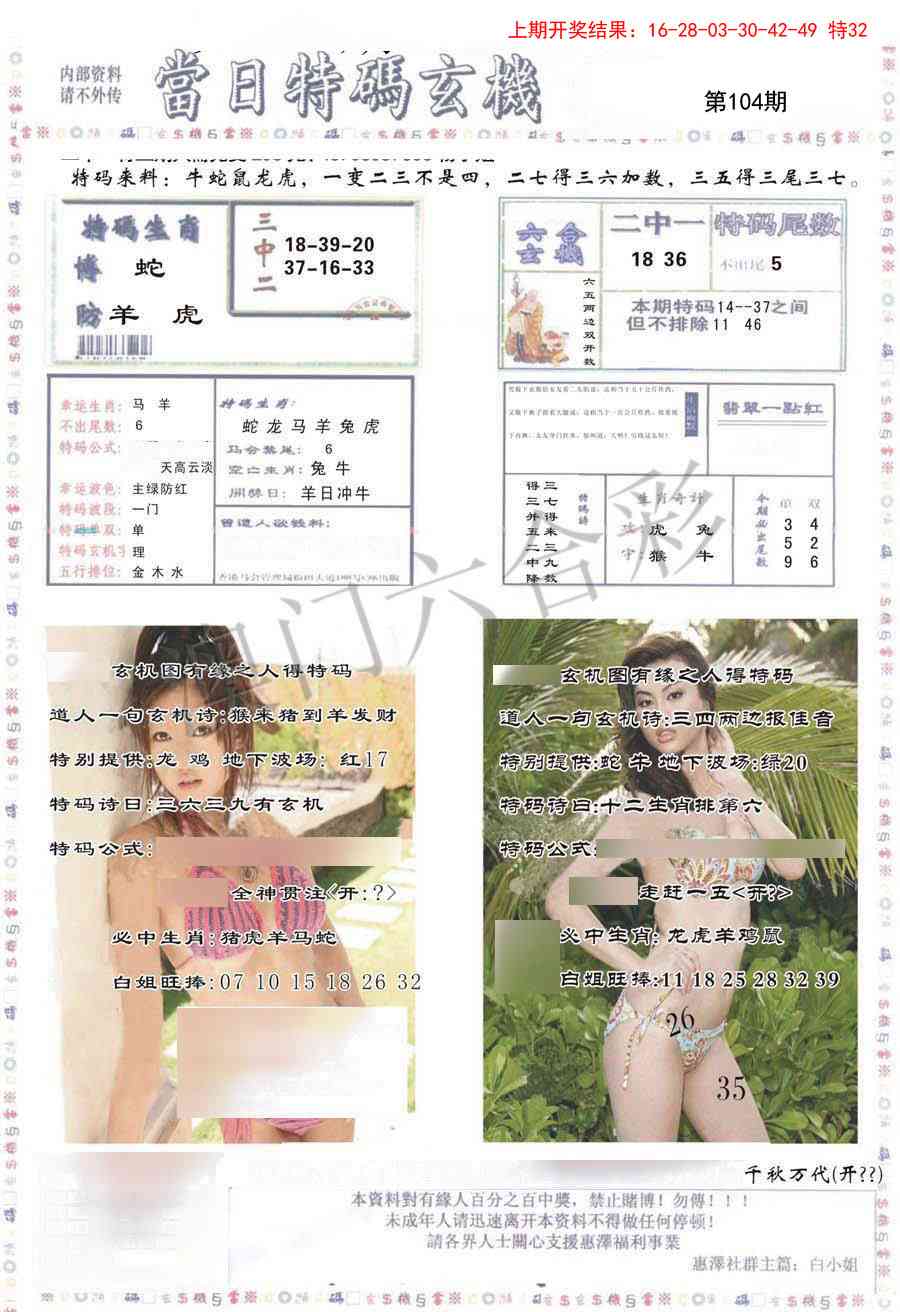 104期当日特码玄机-2[图]