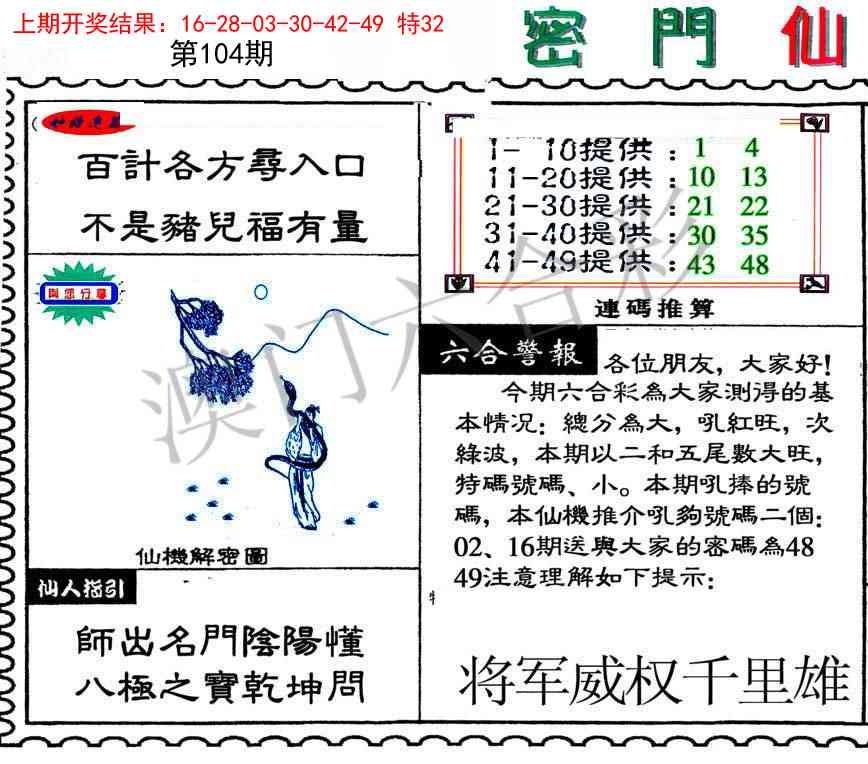 104期新密门仙机[图]