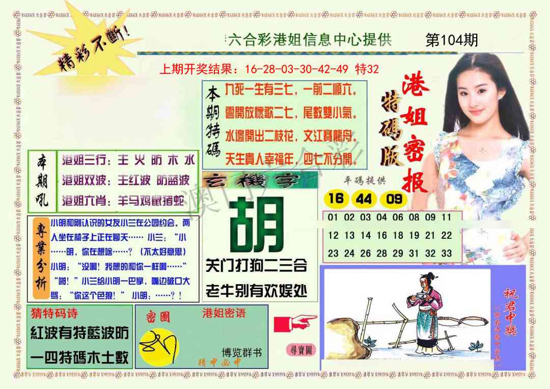 104期港姐密报A[图]