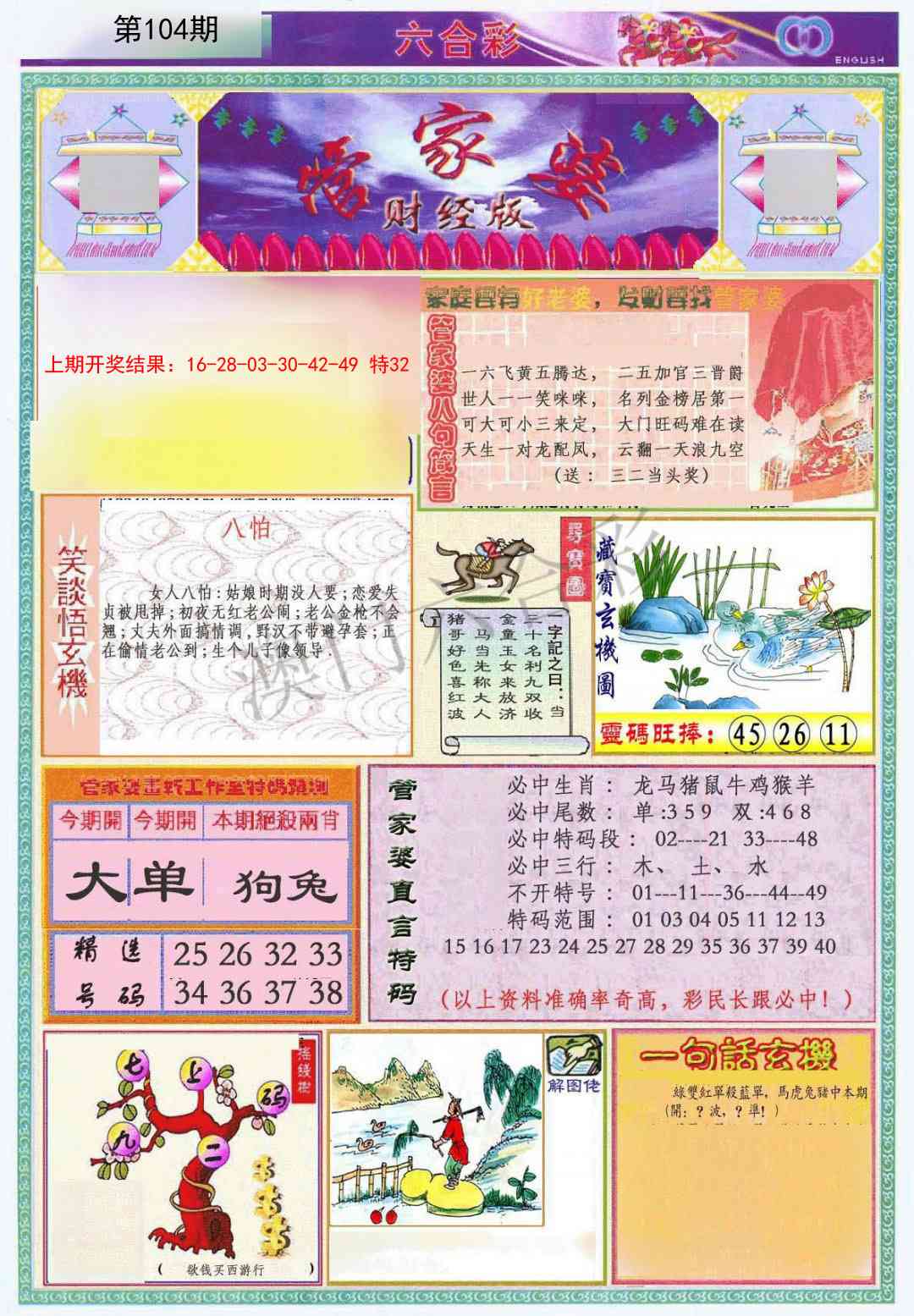 104期管家婆财经版[图]