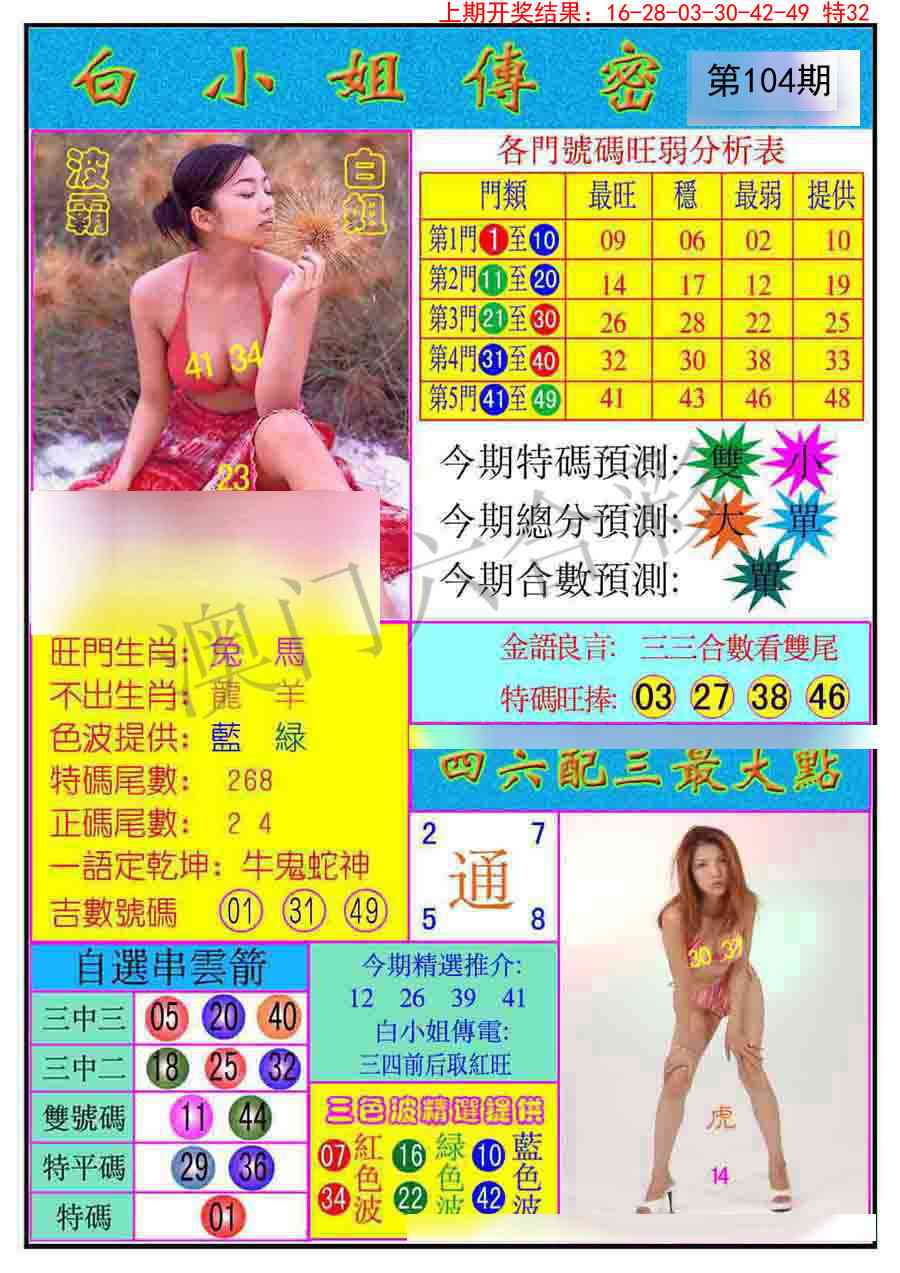 104期白小姐传密[图]