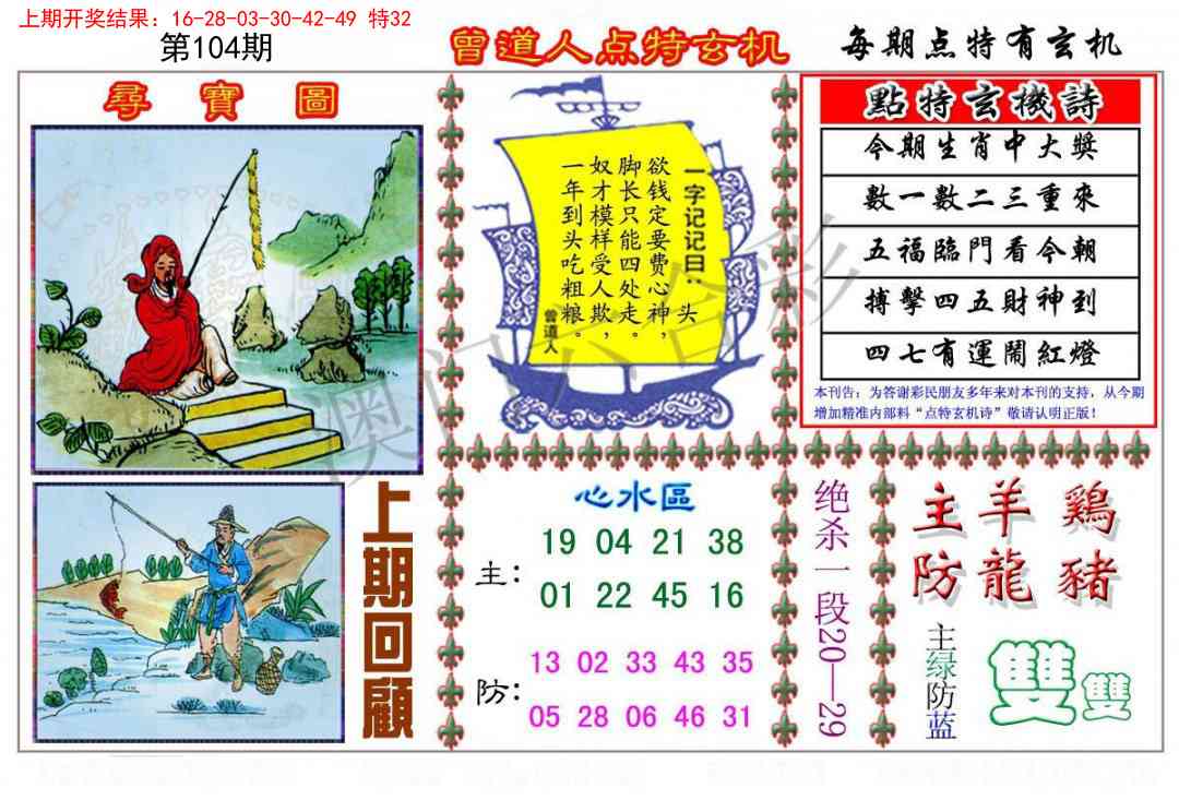 104期曾道人点特玄机[图]