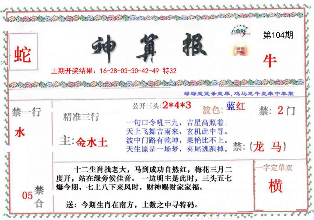 104期神算报[图]