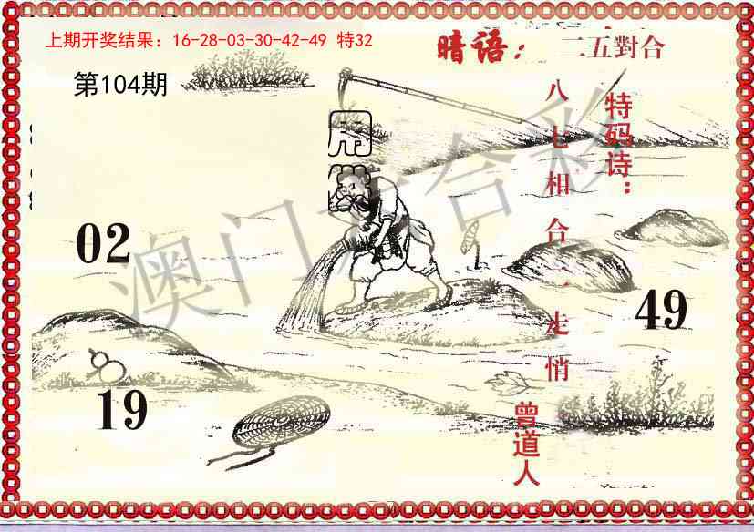 104期早开先生暗语[图]