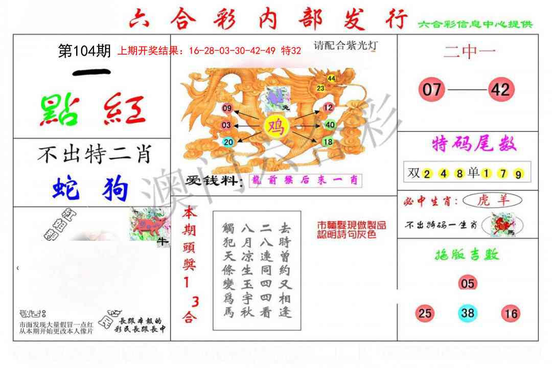104期一点红[图]
