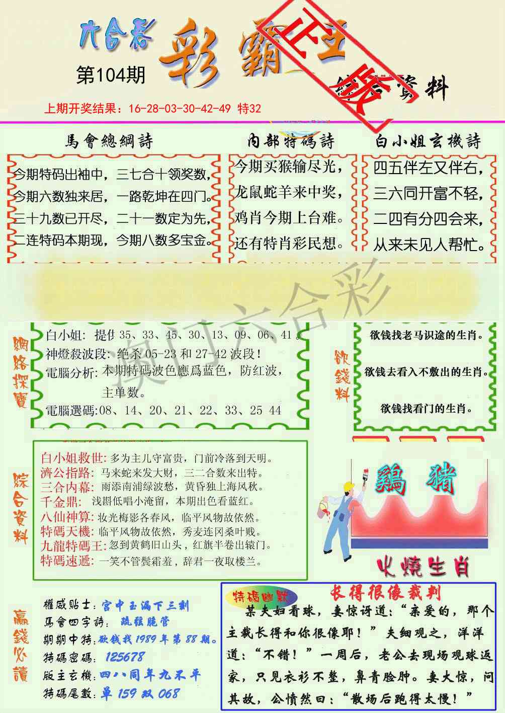 104期精装彩霸王[图]