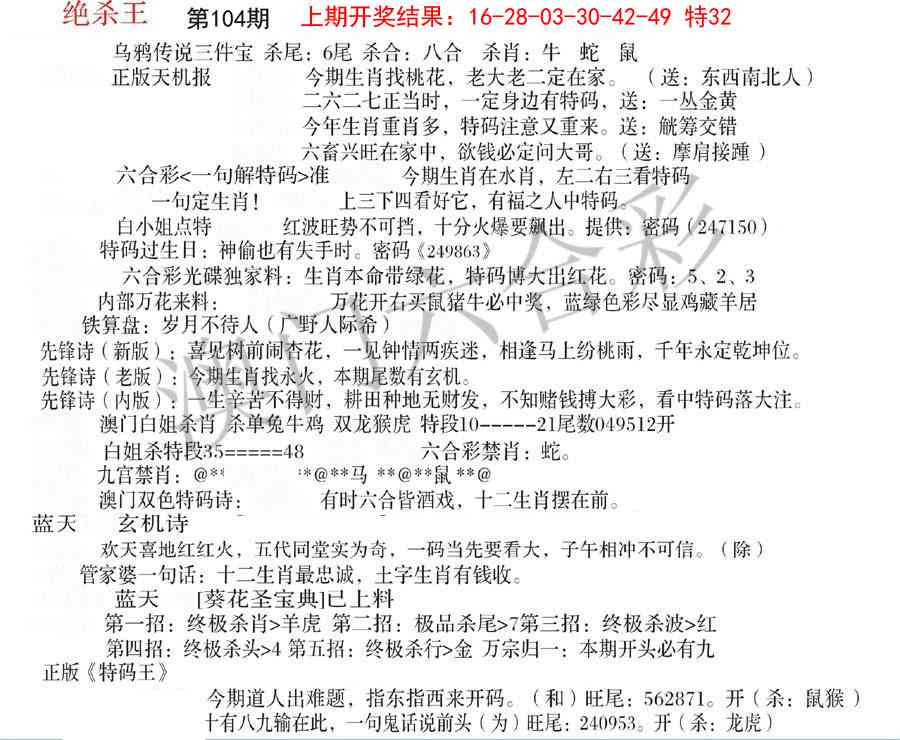 104期蓝天报B[图]