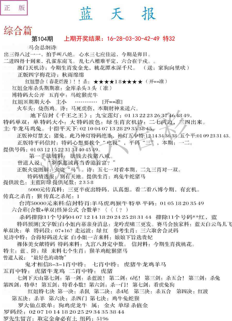 104期蓝天报A[图]