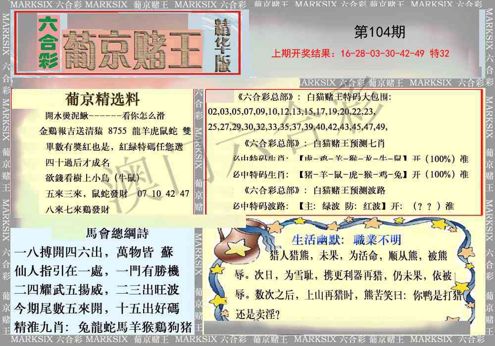 104期葡京赌王（正版）[图]