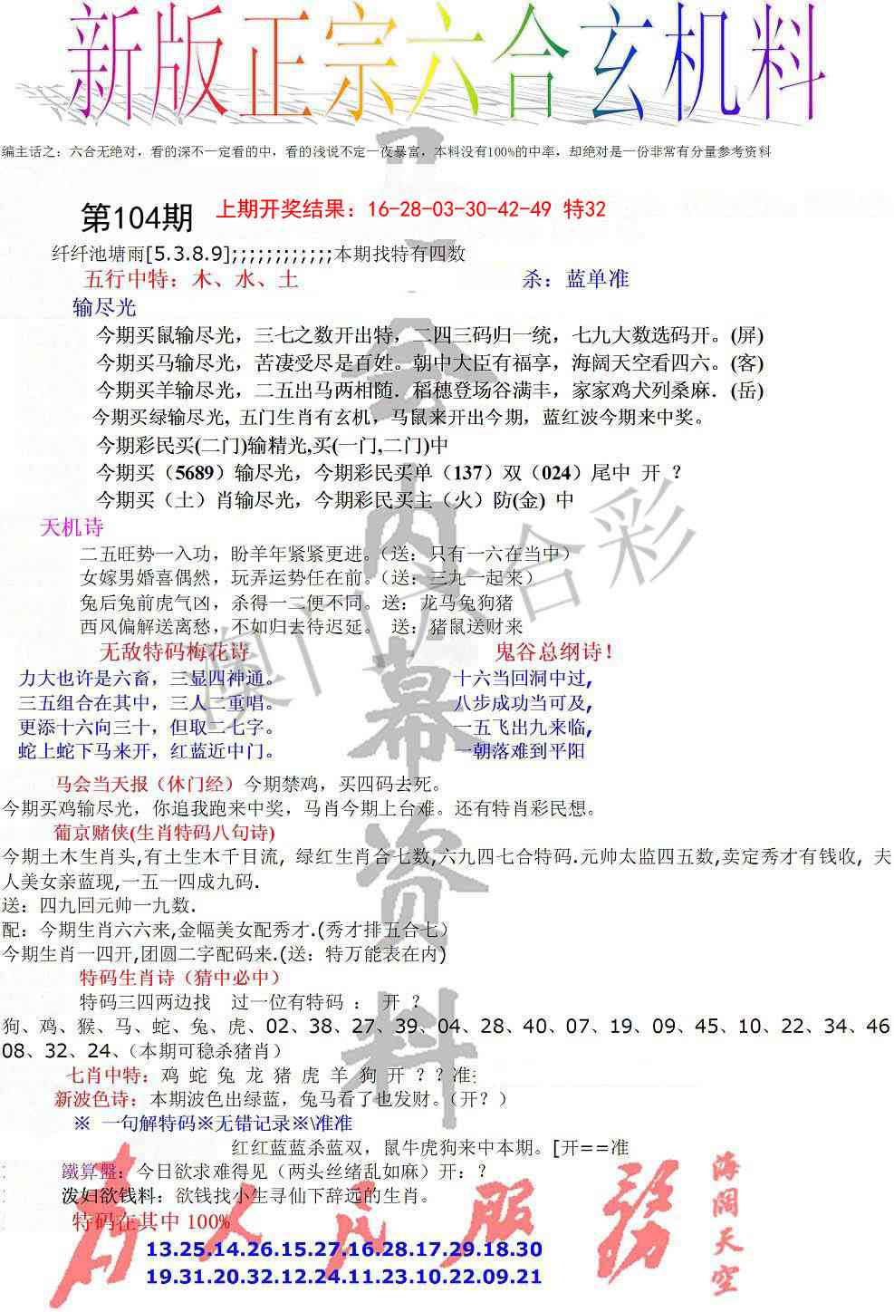 104期正宗六合玄机料[图]