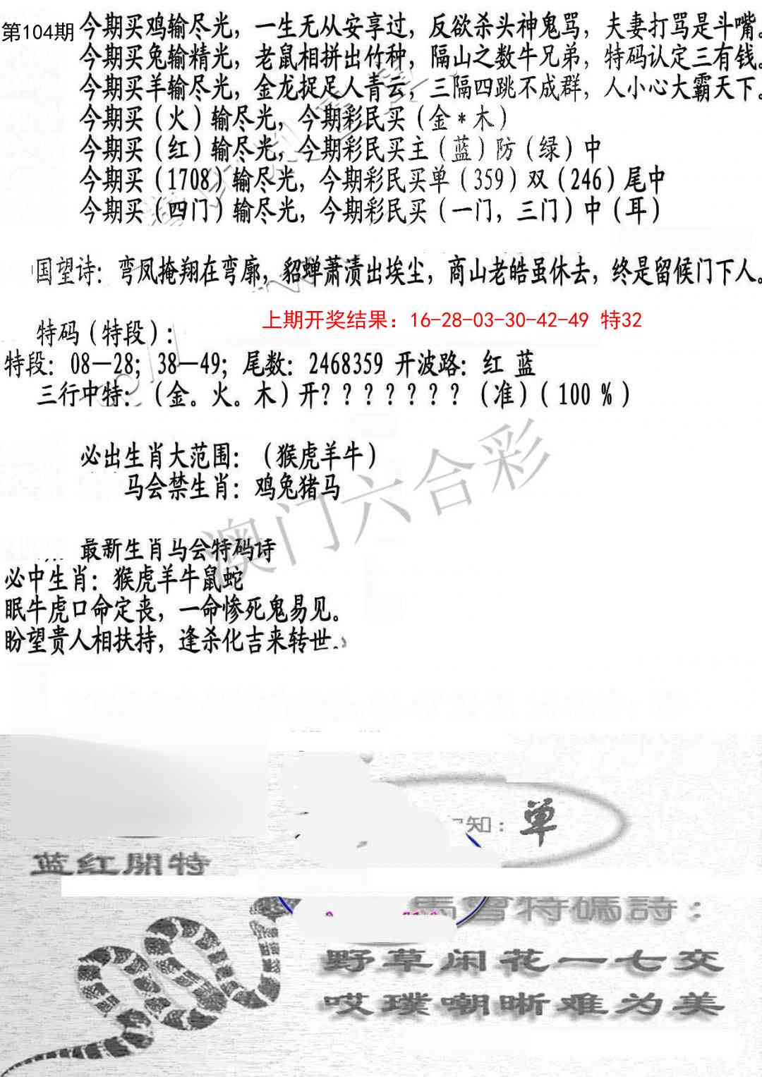 104期蛇报B[图]
