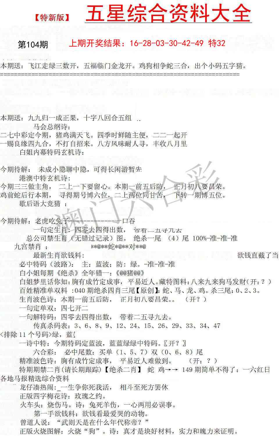 104期五星报A[图]