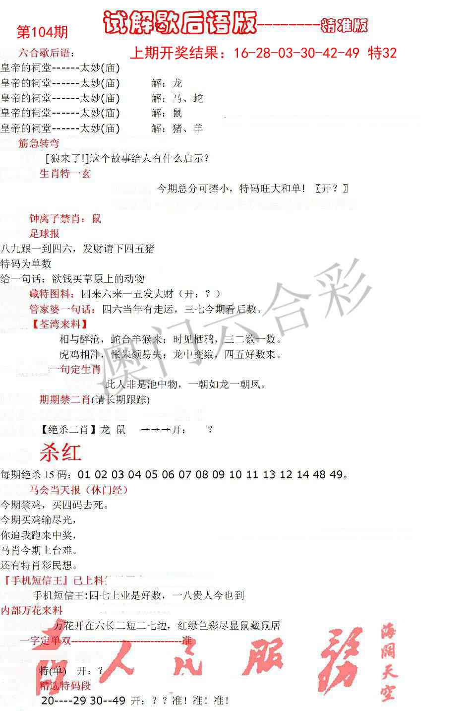 104期六合一点红B[图]