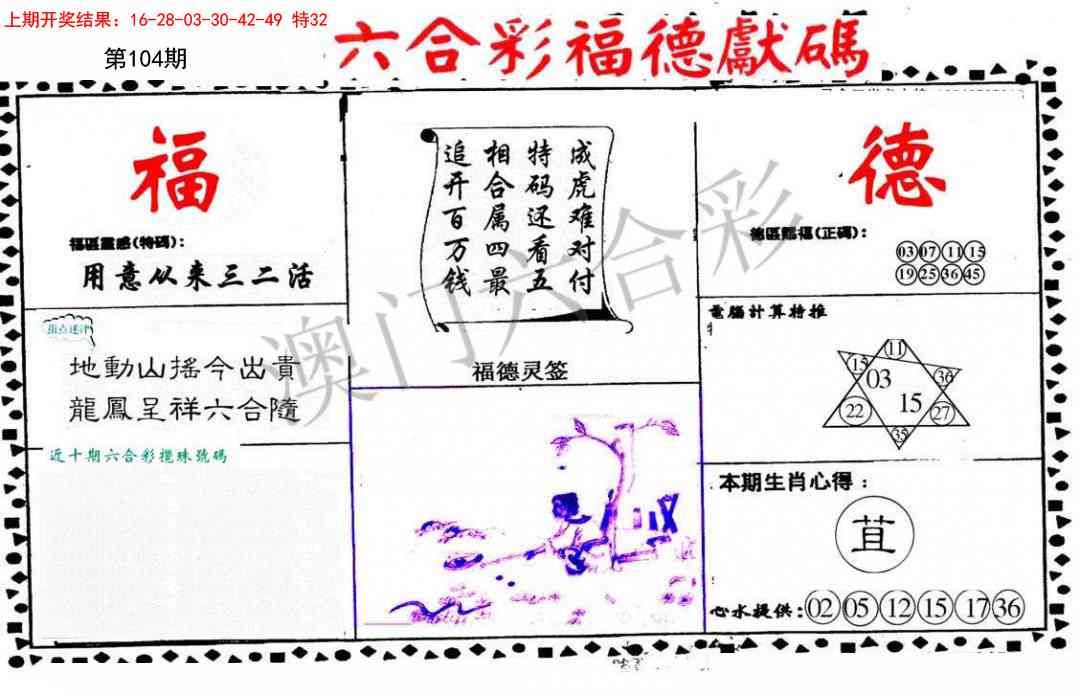 104期德福献码(信封)[图]