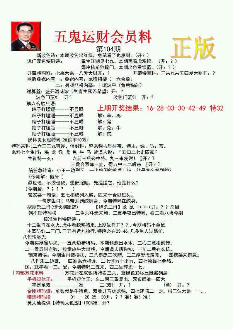 104期正版五鬼运财会员料[图]