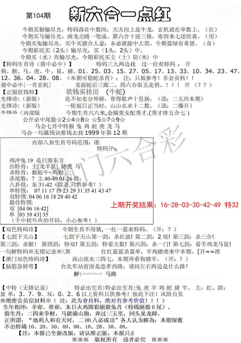 104期六合一点红A[图]