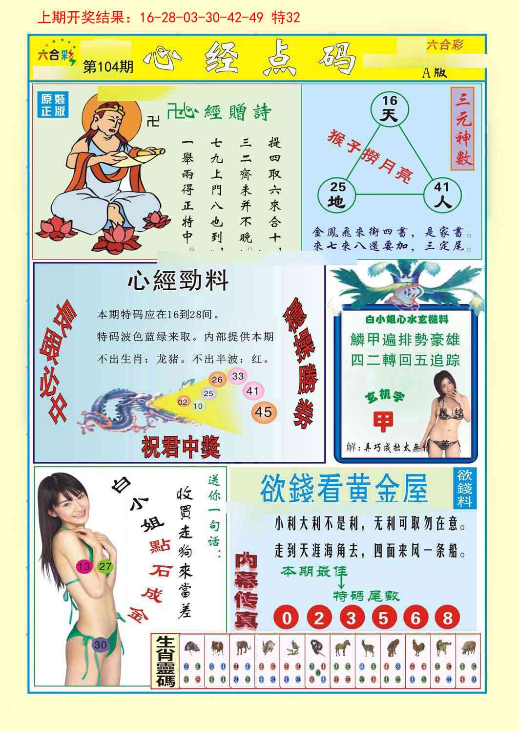 104期心经点码a[图]