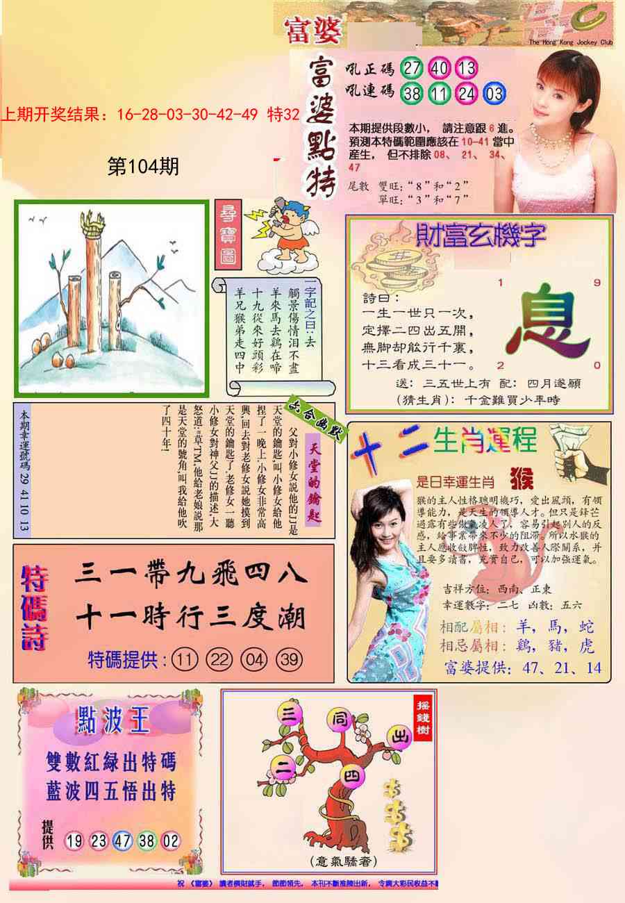 104期(新版)富婆[图]