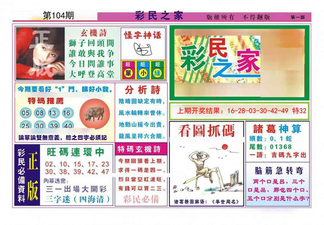 104期彩民之家A[图]