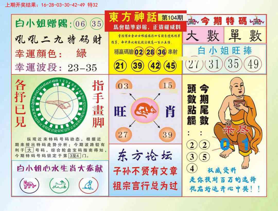 104期东方神话[图]