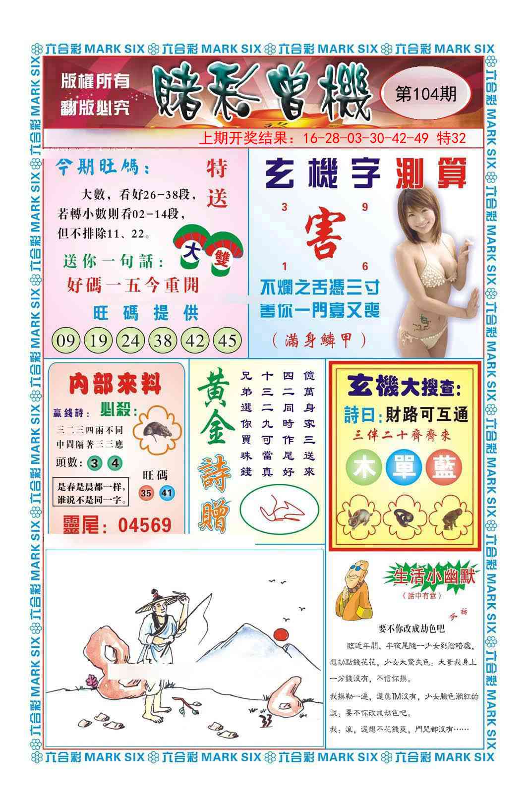 104期赌彩曾机[图]