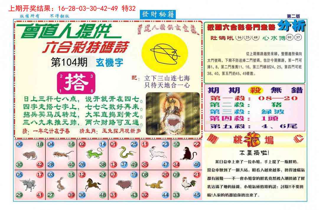 104期发财秘籍B[图]