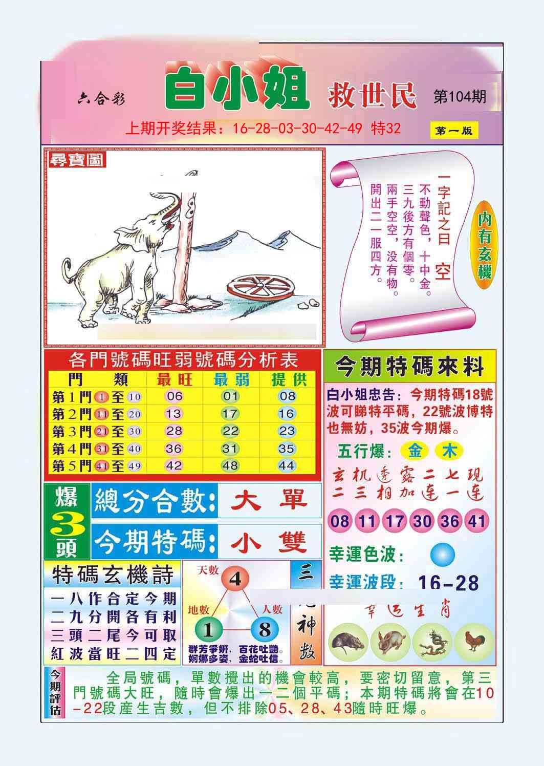 104期白小姐救世民A[图]