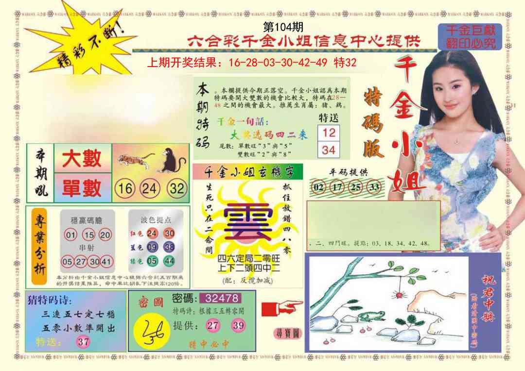 104期(新版)千金小姐A[图]