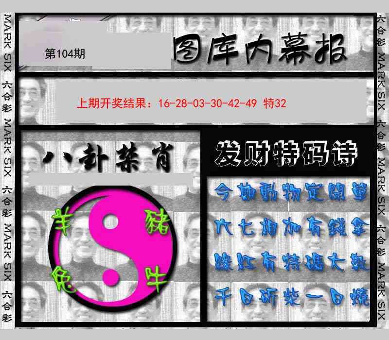 104期内幕报[图]