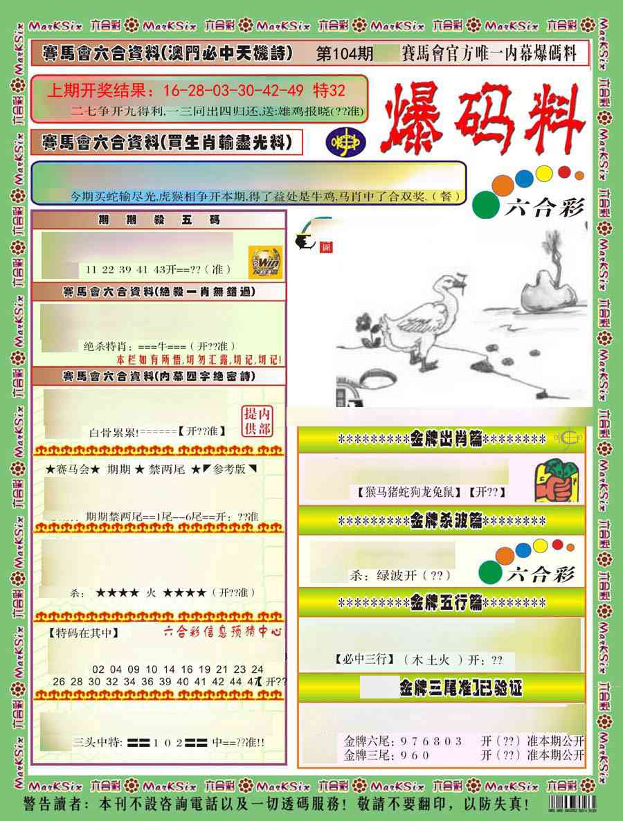 104期爆码料A)[图]