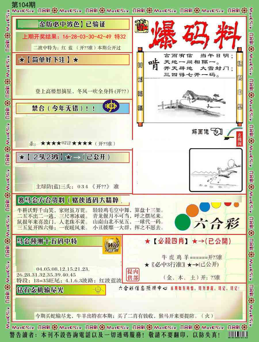 104期爆码料B[图]