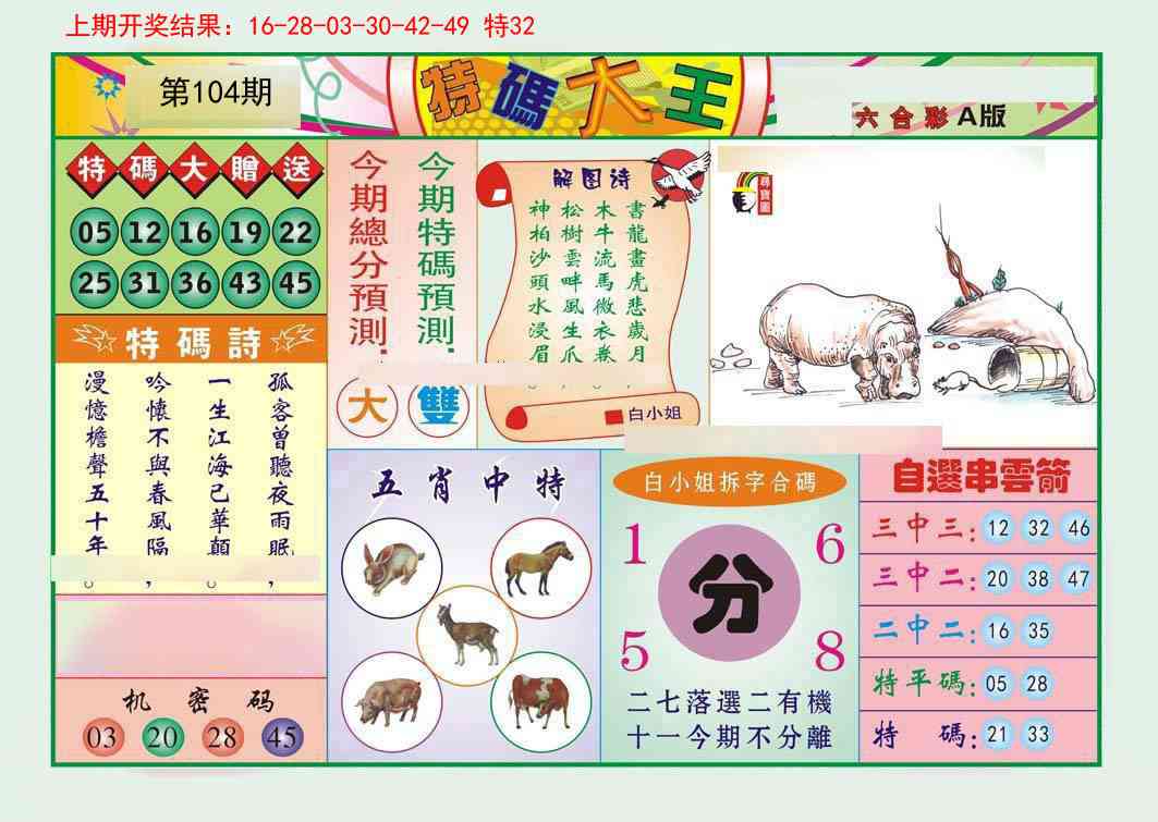 104期特码大王A[图]