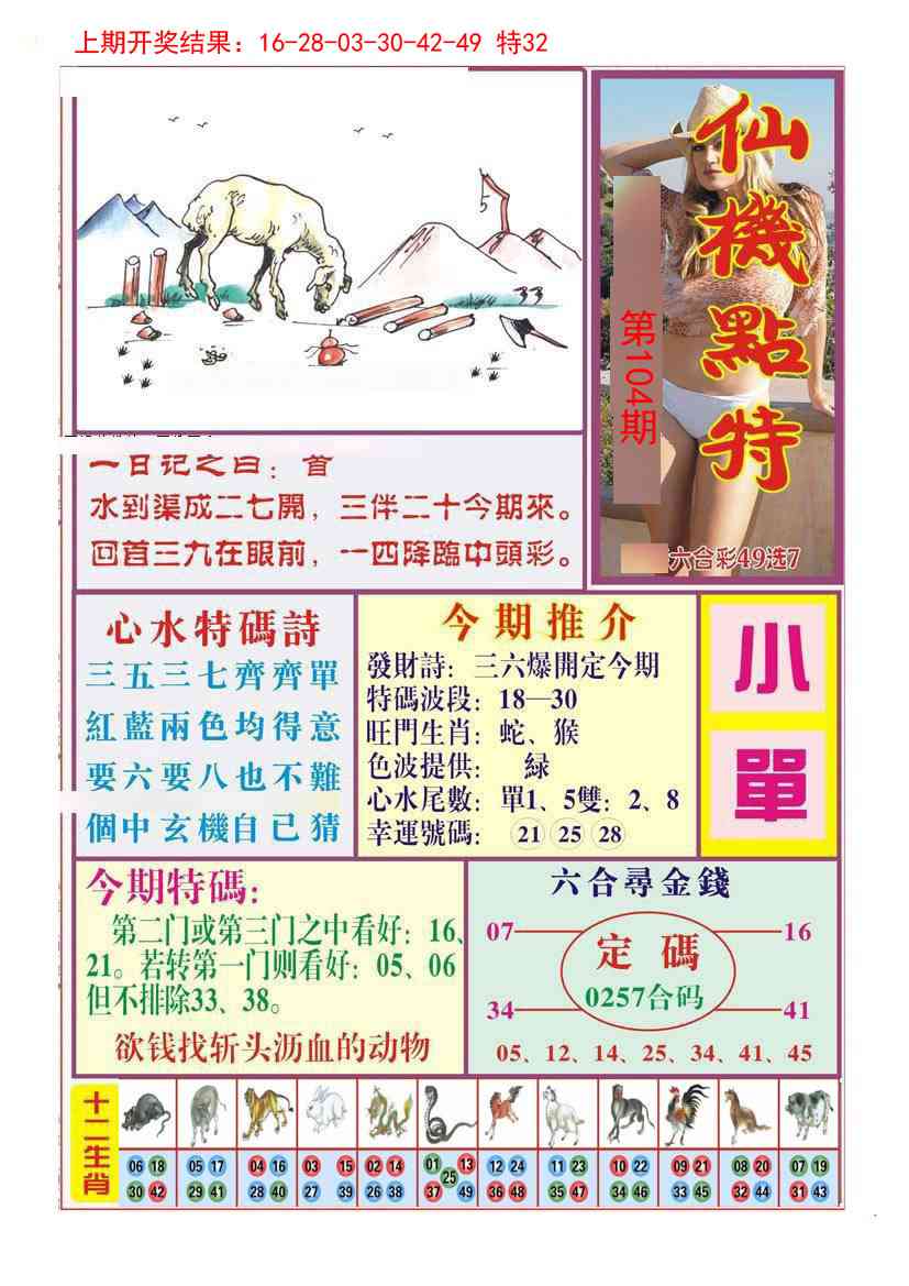 104期仙机点特[图]