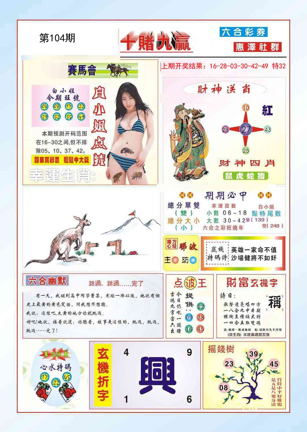 104期十赌九羸[图]