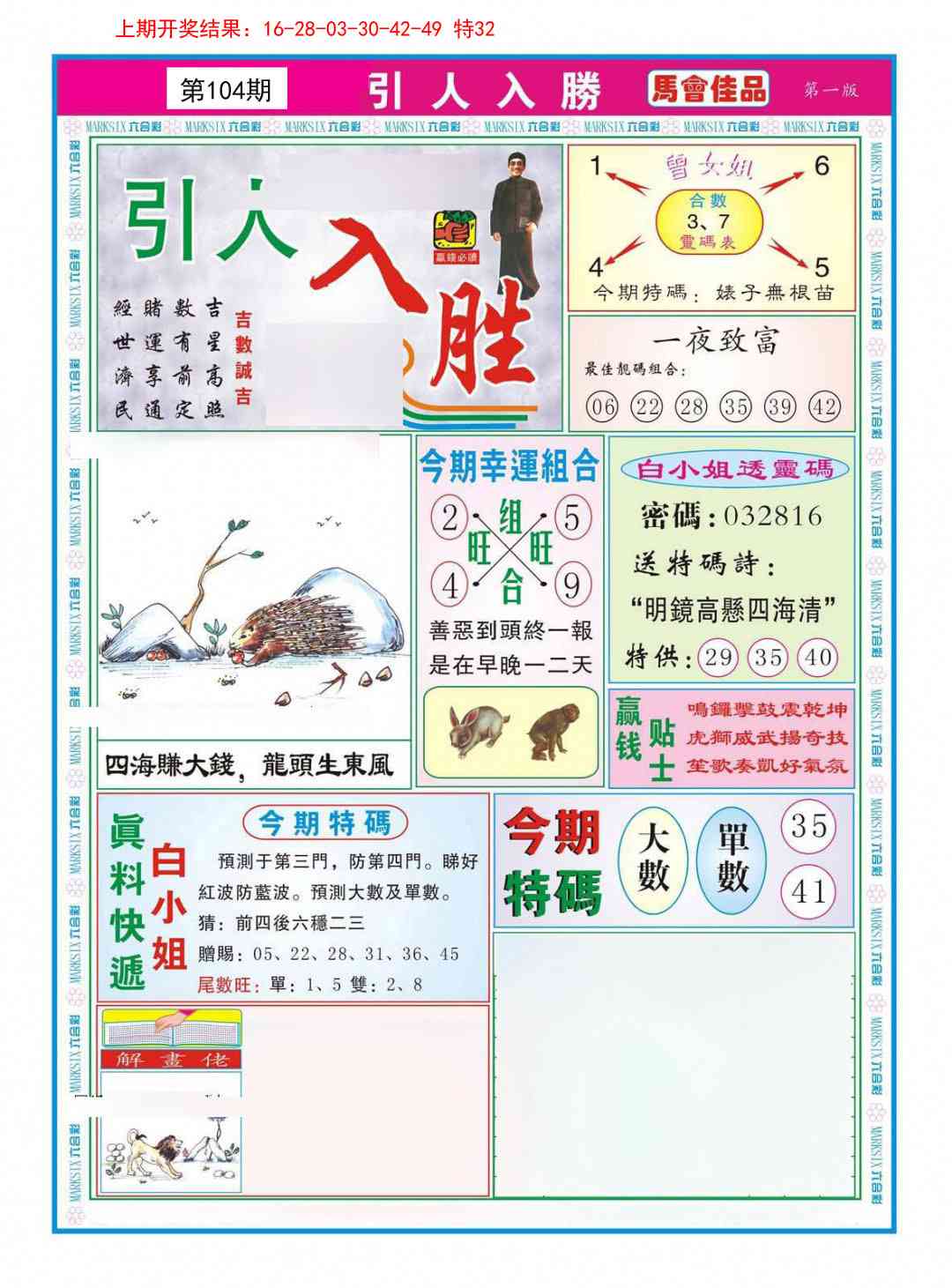 104期引人入胜A[图]