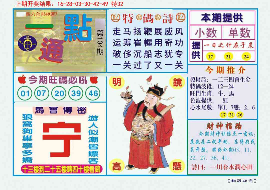 104期一点通[图]