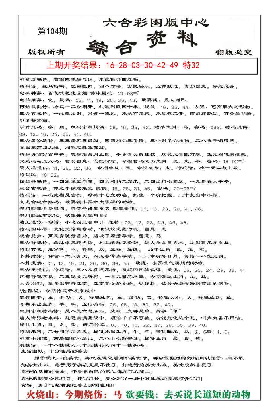 104期内部综合资料[图]