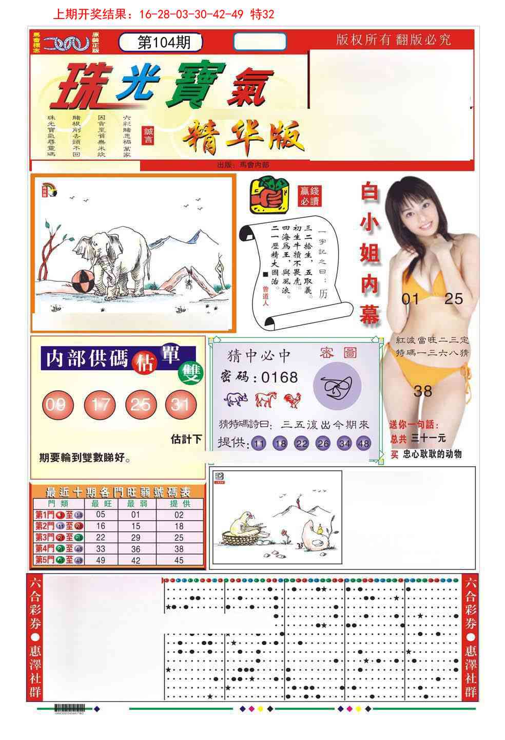 104期珠光宝气A[图]