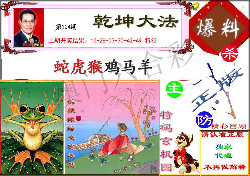104期乾坤大发[图]