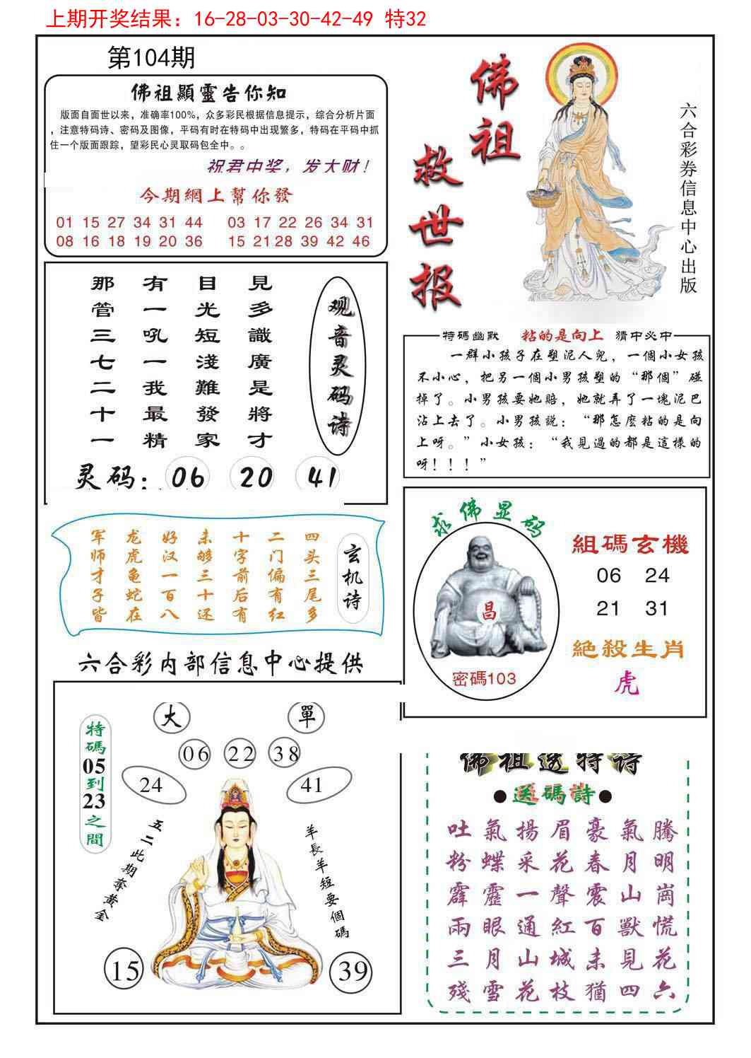 104期佛祖救世[图]