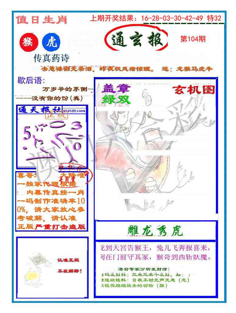 104期通玄报[图]