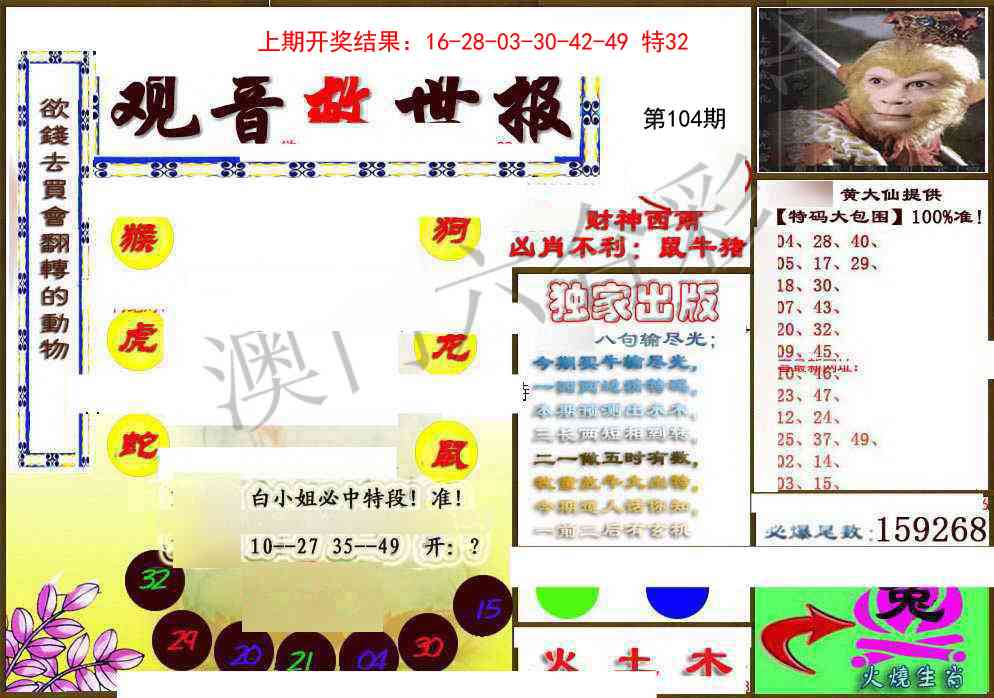 104期(另)观音救世密报[图]