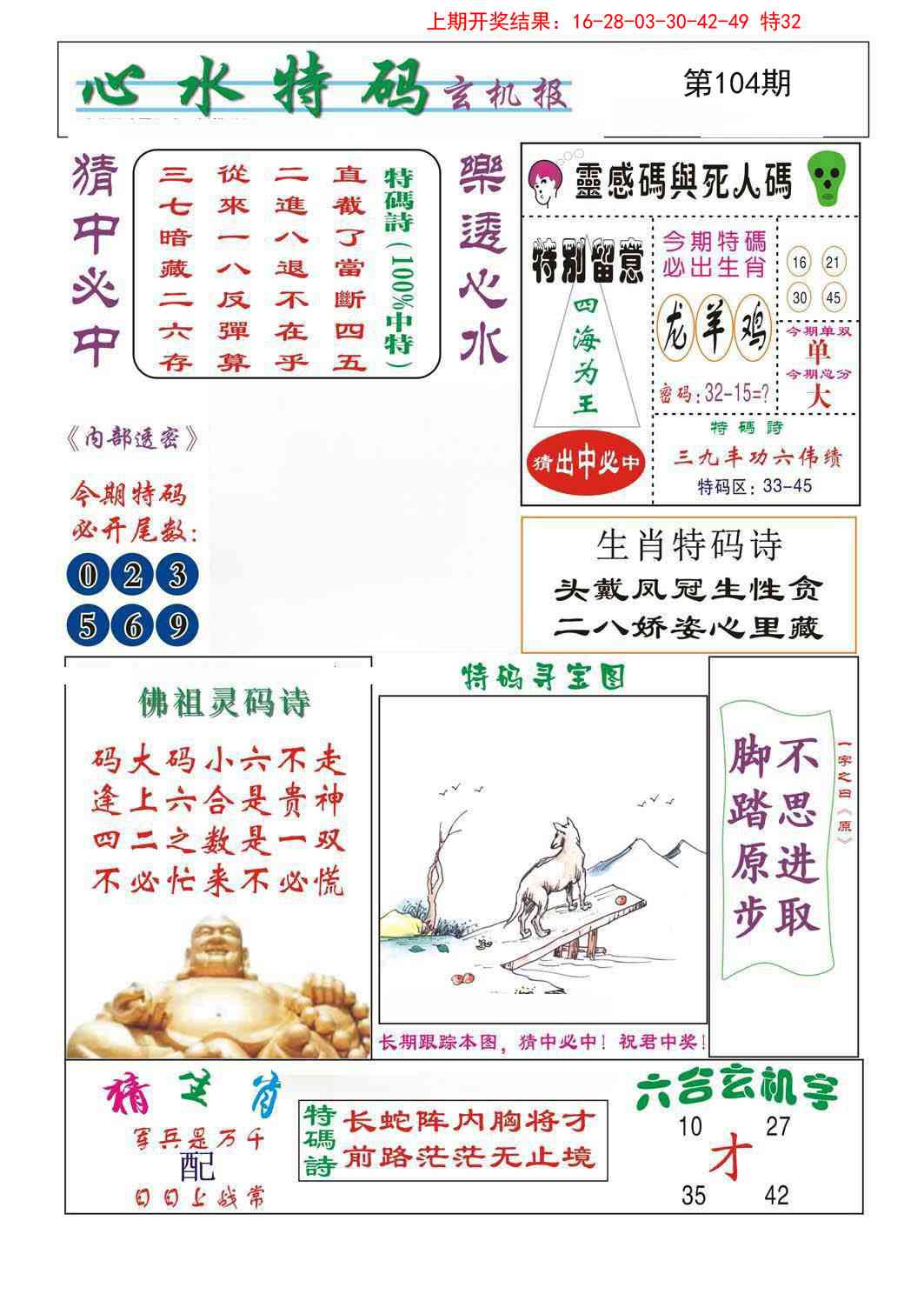 104期心水特码[图]