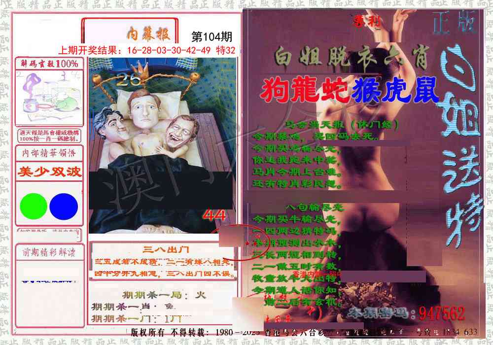 104期日月内幕报[图]