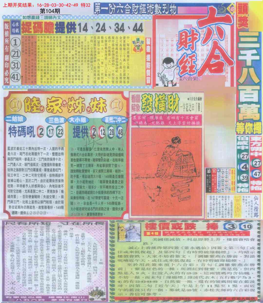 104期六合财经A加大版[图]