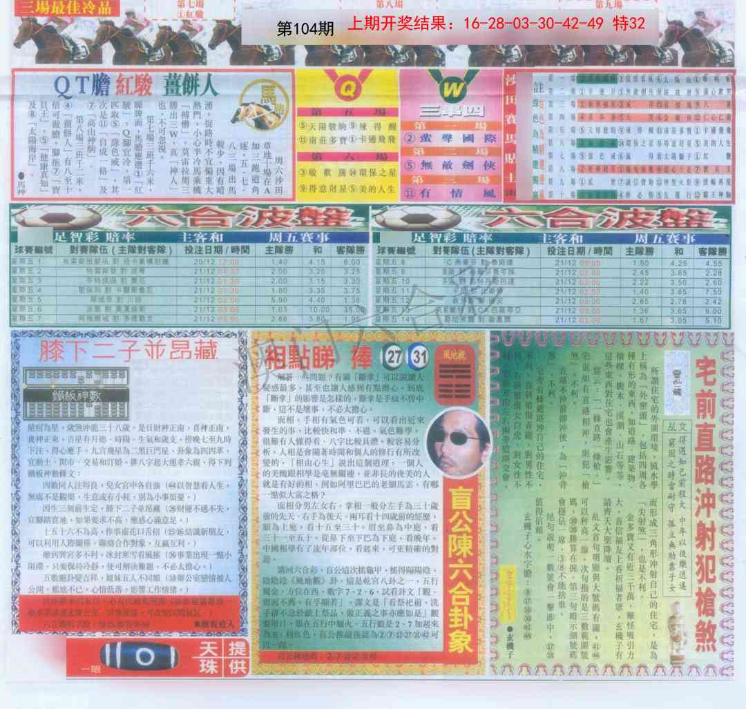 104期六合财经B加大版[图]