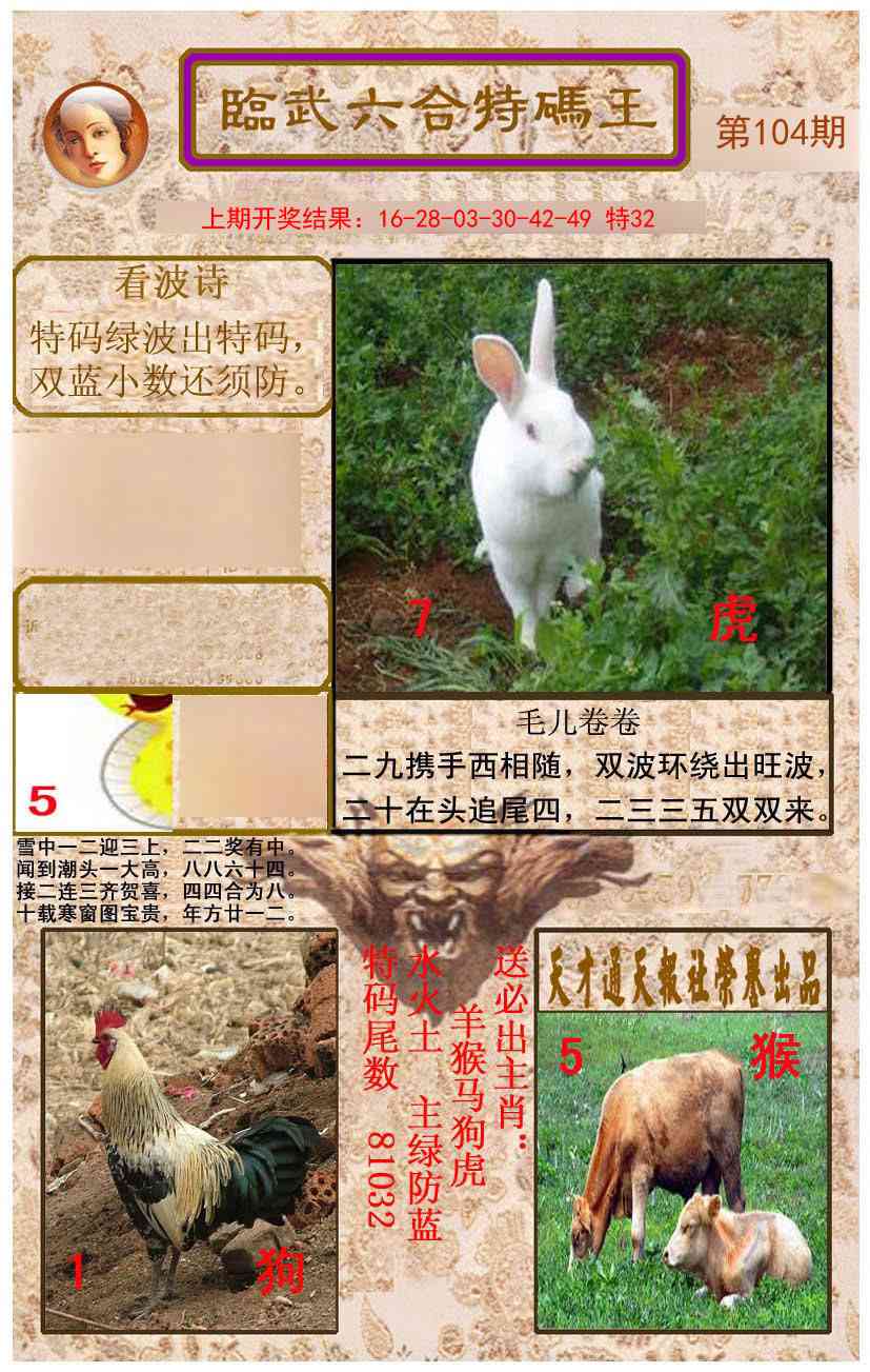 104期临武六合特码王[图]
