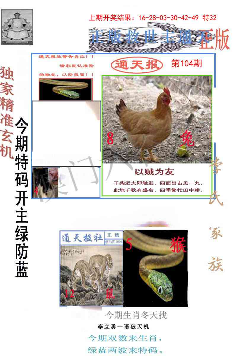 104期李力勇通天报[图]